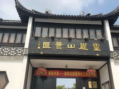 -灵岩山风景区