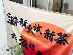 -沏点Trattoria意大利餐厅(新街口店)