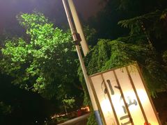 -小仙居·农家宴烤羊· 农庄
