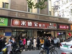 门面-陶记正宗德州扒鸡(科巷店)
