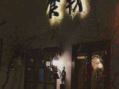 -食戟
