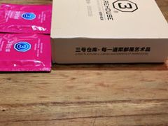 -3号仓库·餐厅(灵溪一店)