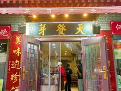 -天发芽·何记葫芦头泡馍·老字号(小南门店)
