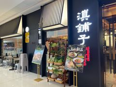 -滇铺子·云南特色菜·鲜花野菜季(曲靖万达店)