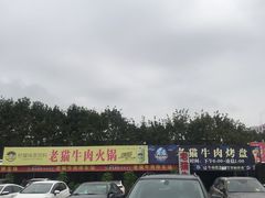 -老猫牛肉火锅(沙溪店)