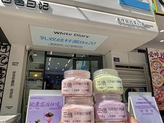 -白色日记·手作酸奶(麦凯乐店)