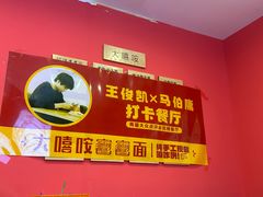 -大嘻咹biangbiang面(历史博物馆店)