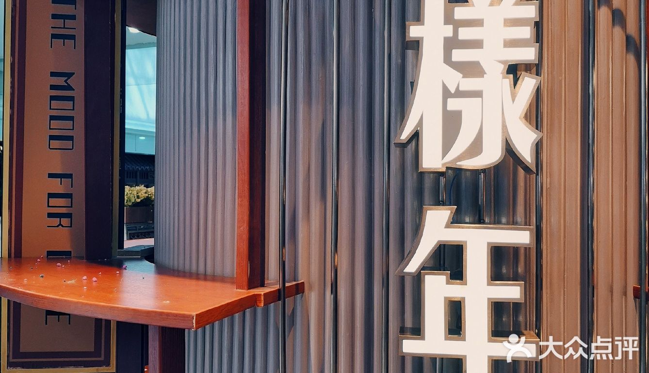 花樣年華の上海本帮菜📽️复古留声机带你进去那年代