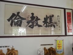 -欢姐伦教糕(北海大道北店)