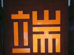 -端艾堂·SPA·艾灸(鸳鸯006店)