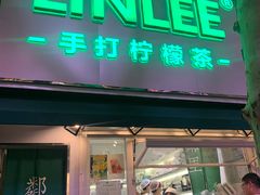 门面-LINLEE林里·手打柠檬茶(黄浦茂名南路店)