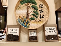 -桃源春晓中餐厅 TaoYuan Restaurant