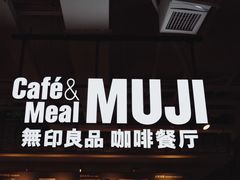 -MUJI无印良品(顺城店)