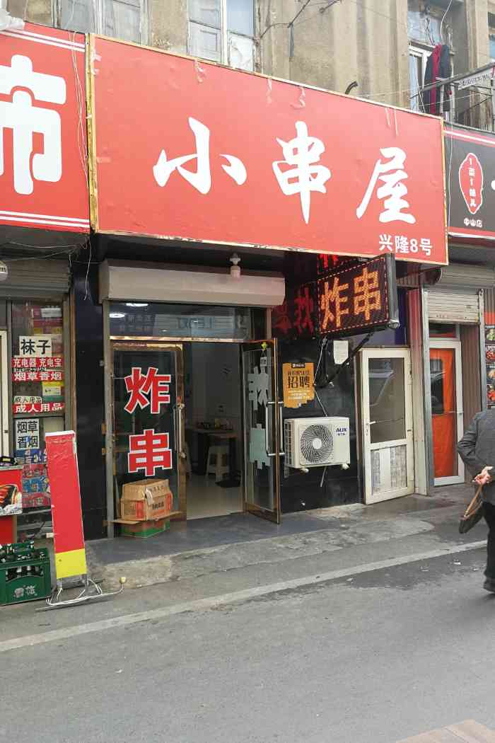 打分 专门做炸串的小店,在青泥洼桥荣盛街侧街的中间位置,门牌很醒目