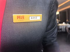 -阿庄新豫菜(通泰路店)