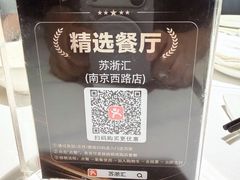-苏浙汇(南京西路店)