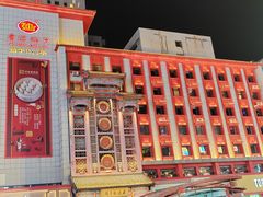 -老边饺子馆(中街店)