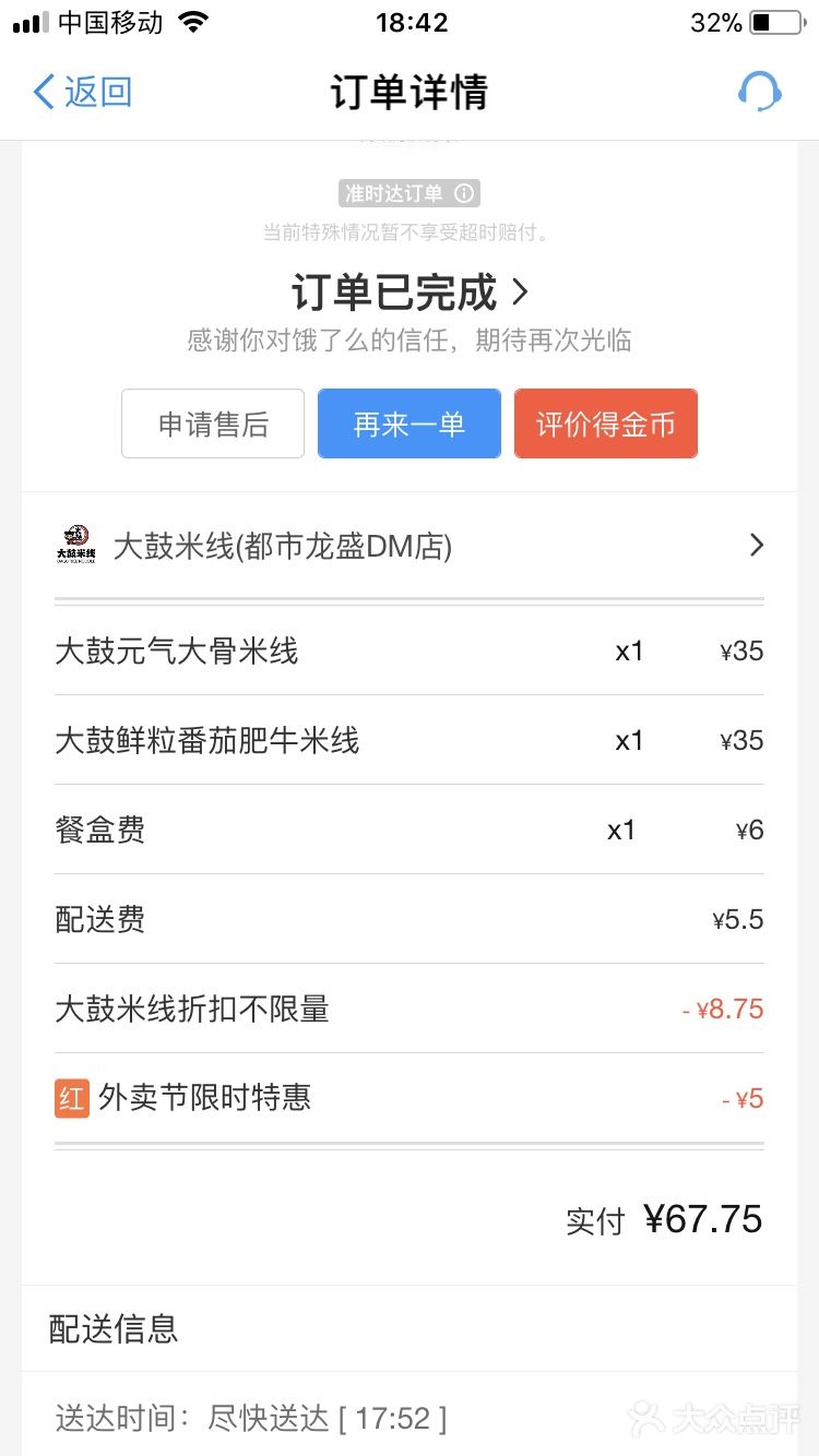 前几天看到大众点评上的网友在吃米线，就联想到了大鼓米