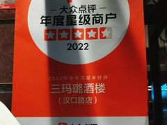 -三玛璐酒楼(汉口路店)