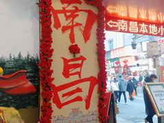 -南昌大饭店·非遗南昌菜(万寿宫店)