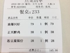 账单-老正兴菜馆(福州路店)