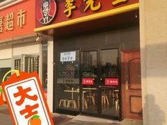 -李先生牛肉面大王(郑州火车站西广场2店)
