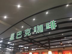 门面-星巴克(海口美兰机场分店)