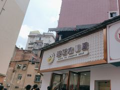-张飞木薯羹(金鱼巷店)