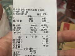 账单-廖记棒棒鸡(金楠天街店)