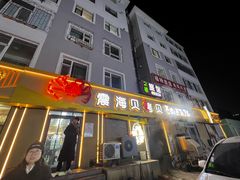 -震海贝烤贝·民俗特色店(延吉总店)