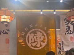 -陈家婆的菜·口味湘菜(梅溪湖店)