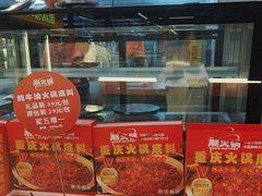 -潮火锅·麻辣牛肉火锅(观音桥方圆·LIVE店)