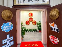 -芝城故事·建瓯土菜