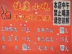 -健康小吃