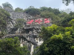 -伊岭岩风景区