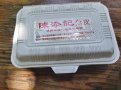 -陈添記·祖傳爽鱼皮·西关老字号(广州首店)