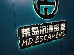 -荒岛实景沉浸密室(江汉路1店)