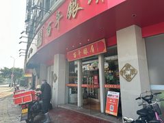 -百年银屏蚝烙·潮汕菜·非遗(乐山店)