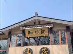 -知味观·味庄(杨公堤店)
