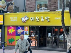 -Myth猪蹄(弘大店)