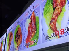 -赵元章肉骨烧(山塘街店)