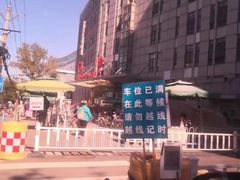 -北京中医药大学第三附属医院