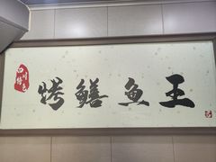 -陈老斯呼尔嗨吃烧烤(科巷店)