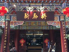门面-新廊桥(原科华廊桥店)