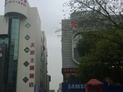 -天逅酒店(苏州观前步行街店)