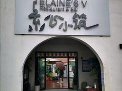 门面-素心小筑(后沙裕镇店)