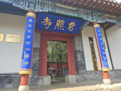 -泰山风景名胜区-普照寺