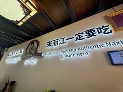 -88号小吃店·经典云南菜·地道纳西美食