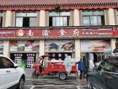 门面-南渝食府.石锅鸡(尚城花园店)