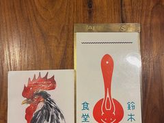 -铃木食堂(杨梅竹店)